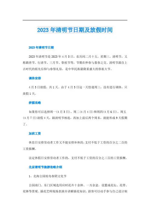 2023年清明节日期及放假时间