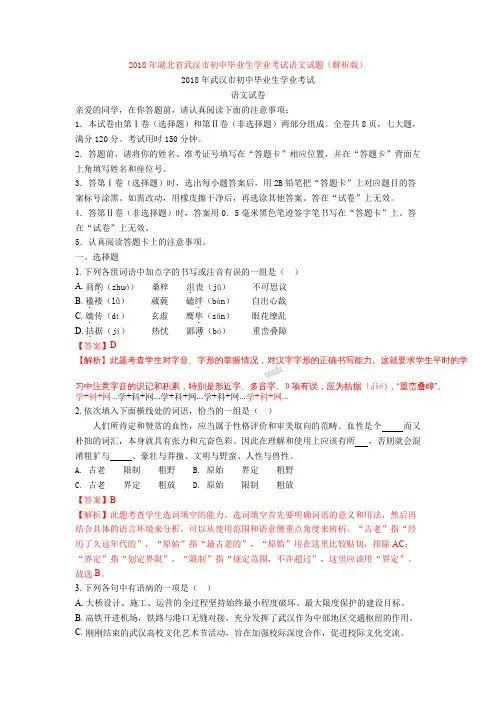 2018年湖北省武汉市初中毕业生学业考试语文试题(解析版)