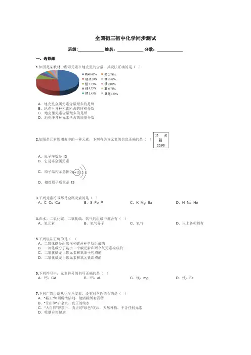 全国初三初中化学同步测试带答案解析
