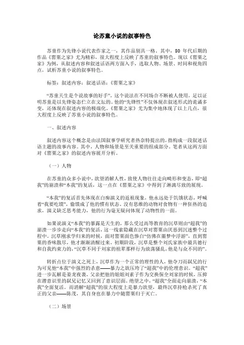 论苏童小说的叙事特色