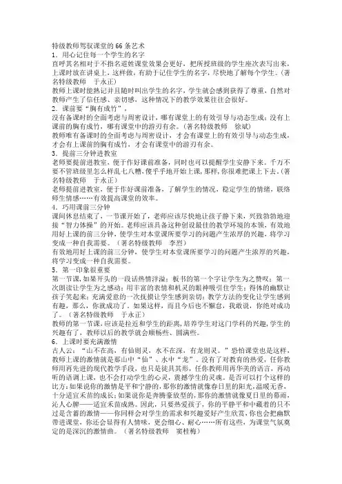 教师法则