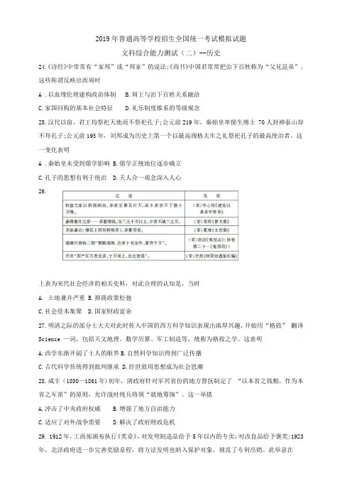 湖南省怀化市2019届高三统一模拟考试文综(二)历史(含答案)