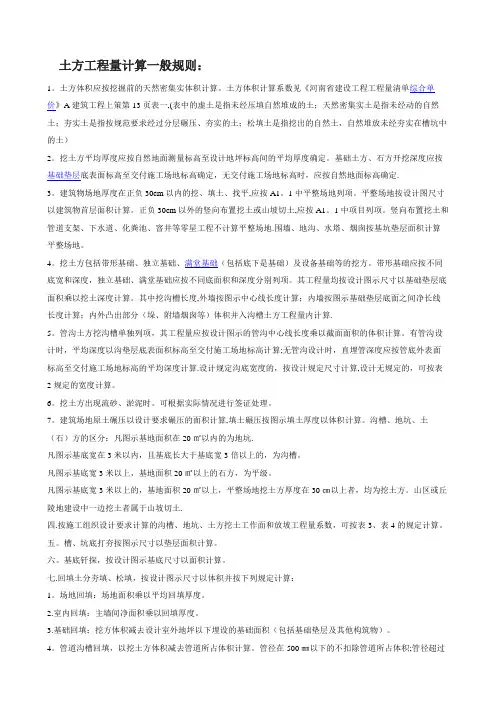 土方工程量计算一般规则