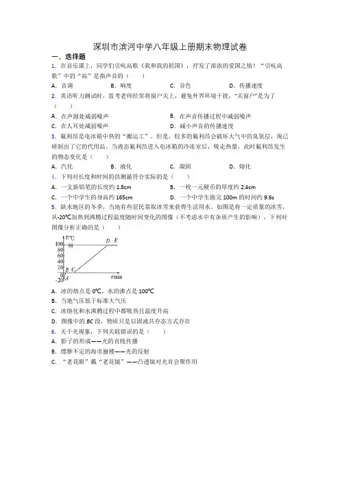 深圳市滨河中学八年级上册期末物理试卷