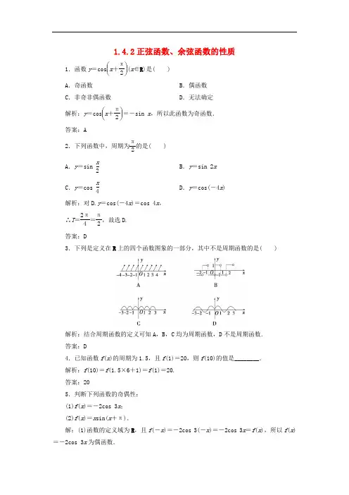 高中数学 1.4.2 正弦函数、余弦函数的性质(一)习题2 新人教A版必修4