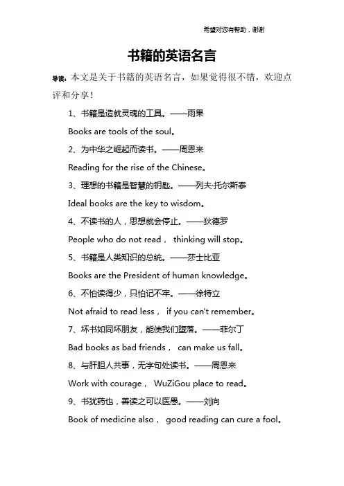书籍的英语名言