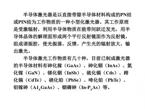 半导体激光器