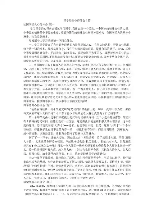 国学经典心得体会4篇