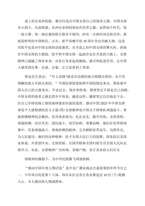 感动中国2023年中国女排事迹个人感想感悟范文5篇