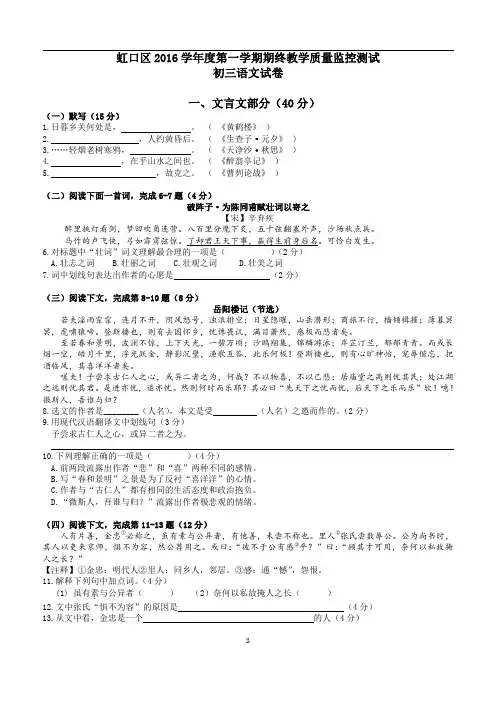 2017年虹口区初三一模语文试题