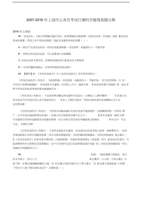 最新2007-上海市科学推理真题(含完整解析)