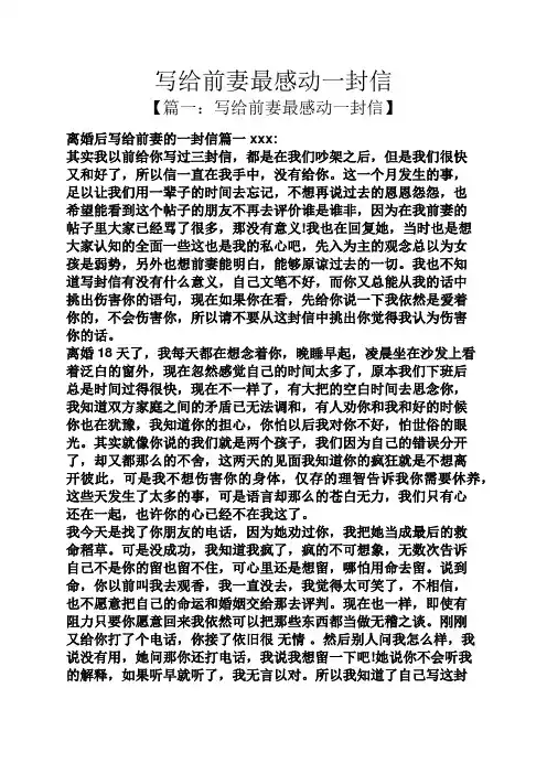 写给前妻最感动一封信