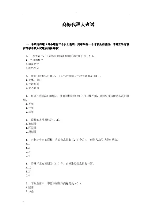 商标法题库1答案