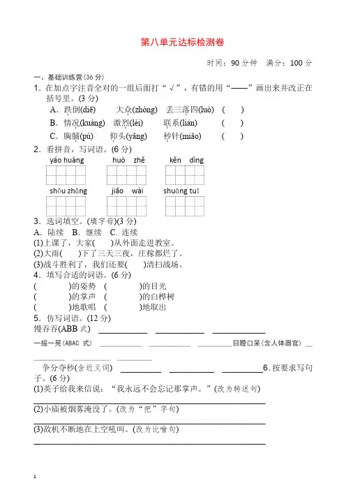 最新部编版三年级上册语文单元测试-第八单元 达标测试卷(含答案)