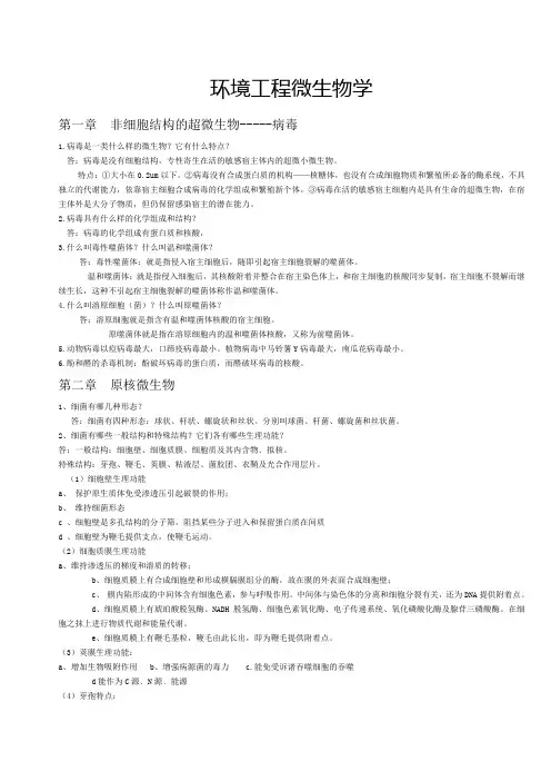 环境工程微生物学