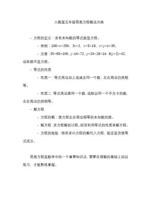 人教版五年级简易方程解法归类