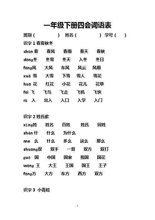 一年级下册语文四会字组词