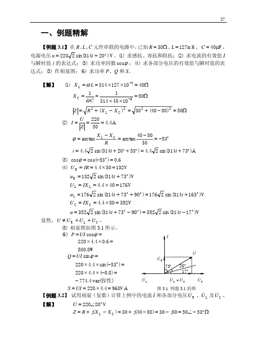 第三章：正弦交流电路