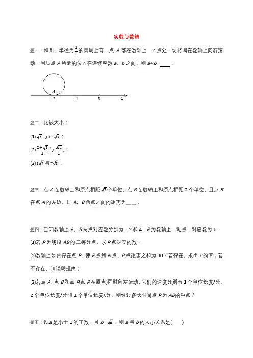 苏教版八年级数学上册实数与数轴课后练习二(2)