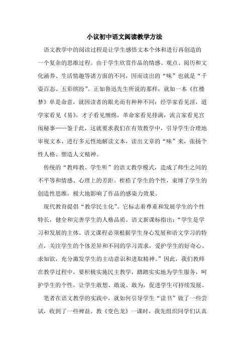 初中语文阅读教学方法[论文]