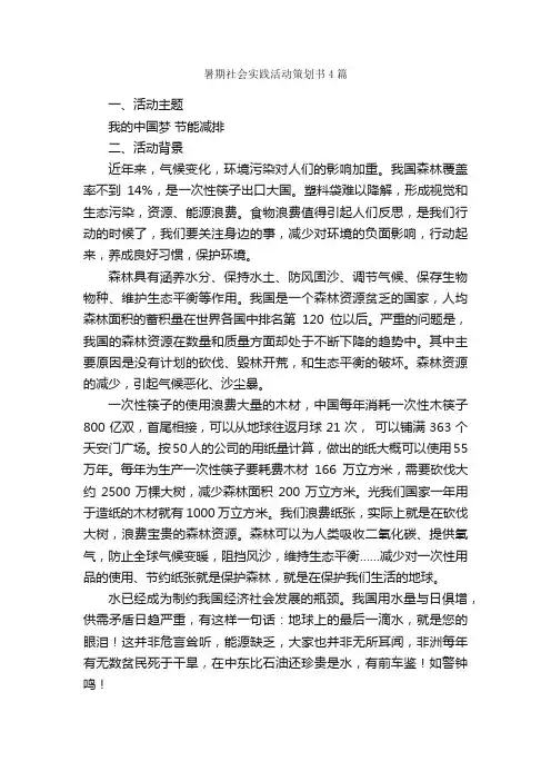 暑期社会实践活动策划书4篇_策划书范文_