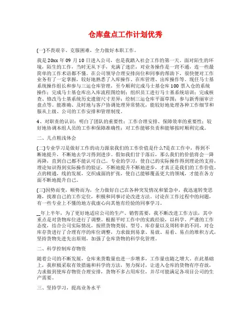 仓库盘点工作计划优秀