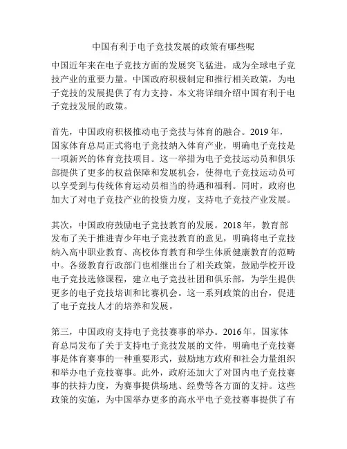 中国有利于电子竞技发展的政策有哪些呢