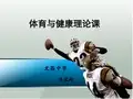 1.人体与运动