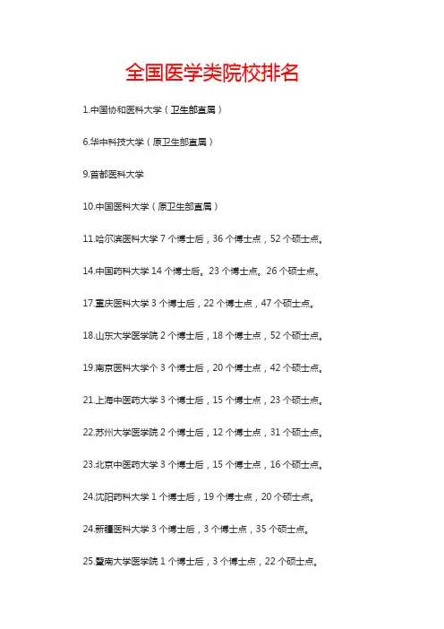 全国医学类院校排名