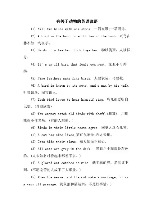有关于动物的英语谚语