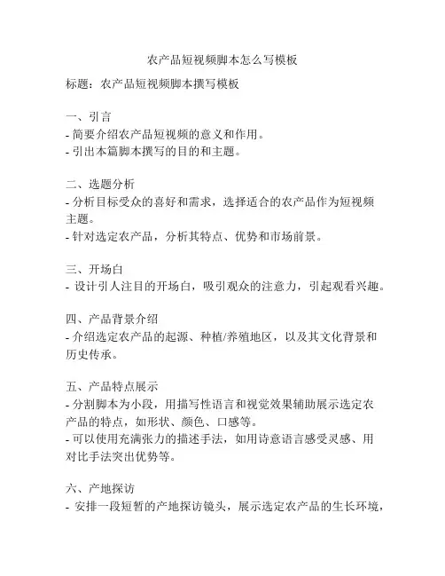 农产品短视频脚本怎么写模板