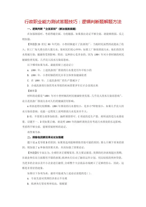 行政职业能力测试答题技巧：逻辑判断题解题方法