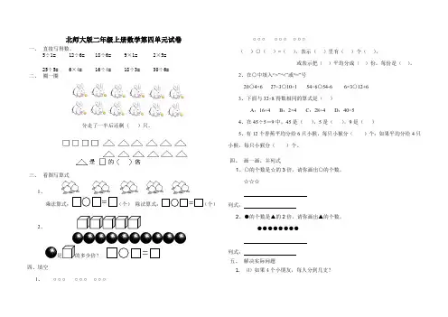 北师大版小学二年级上册数学第四单元试卷(分一分与除法)