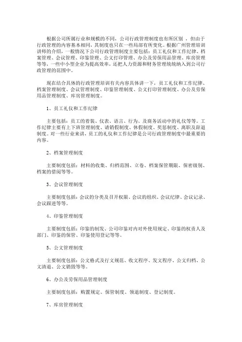 最新培训教育机构管理制度范本3篇