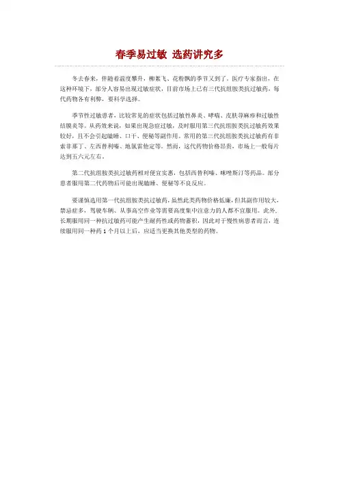 中医养生：春季易过敏 选药讲究多