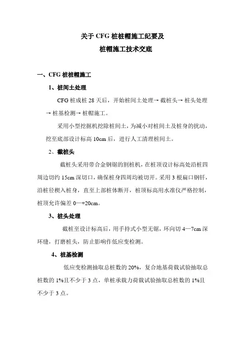 CFG桩桩帽的处理