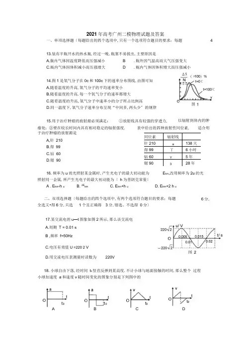 2019年高考广州二模物理试题及答案