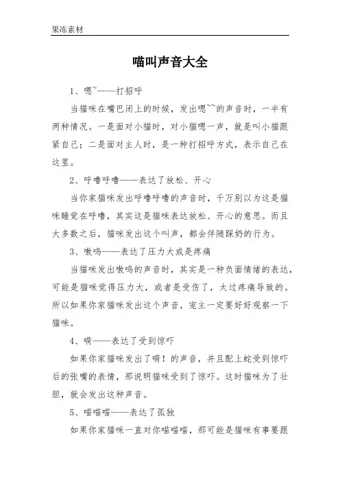 喵叫声音大全