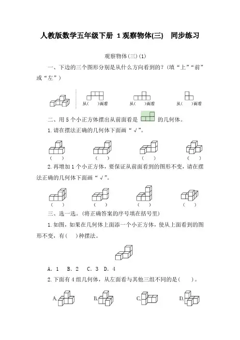 人教版数学五年级下册  1 观察物体(三) 同步练习(含答案)