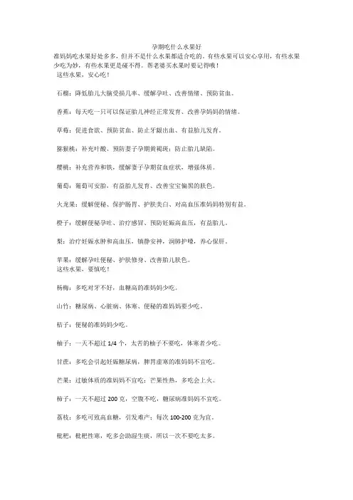 孕期吃什么水果好