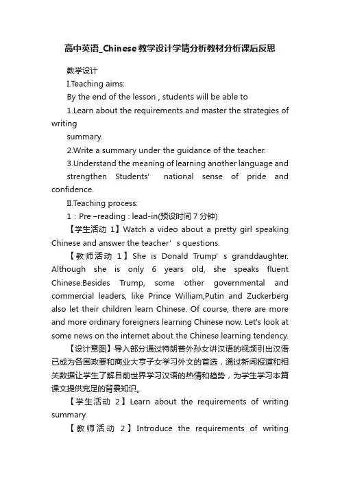 高中英语_Chinese教学设计学情分析教材分析课后反思