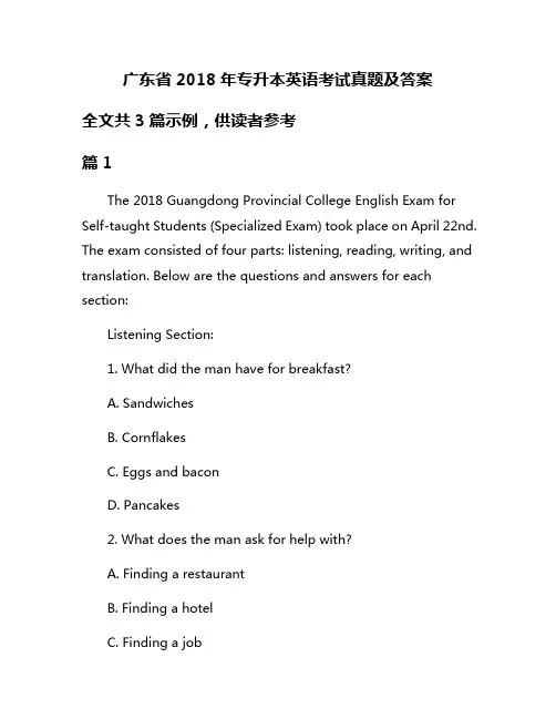 广东省2018年专升本英语考试真题及答案