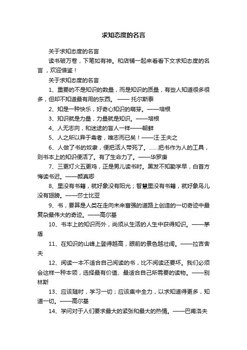 求知态度的名言