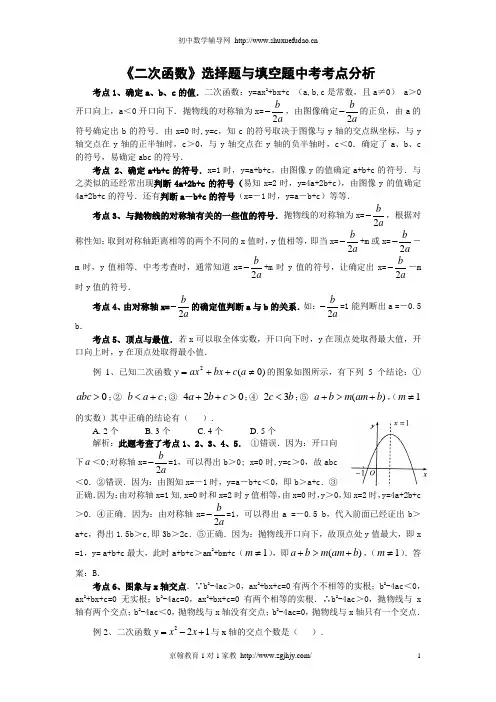二次函数填空题和选择题