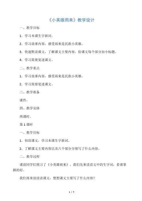 冀教版五年级语文下册《五单元  23