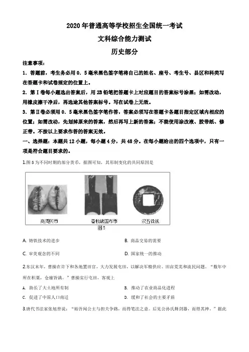 精编版精品解析：2020年全国统一高考历史试卷(新课标Ⅲ)(原卷版)
