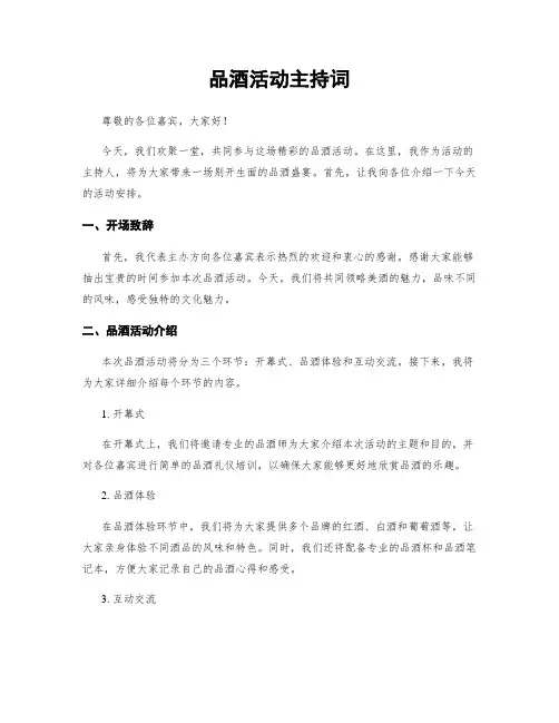 品酒活动主持词
