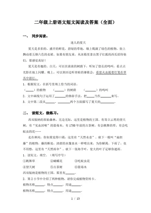 二年级上册语文短文阅读及答案(全面)
