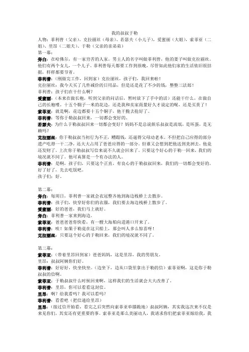 我的叔叔于勒