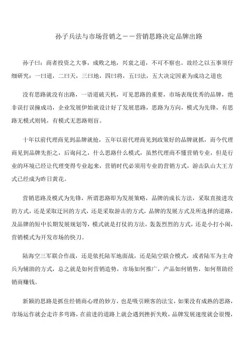 孙子兵法与市场营销之